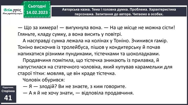 Особові займенники. «Тоніно, якого ніхто не бачив» (за Дж. Родарі) смотреть онлайн