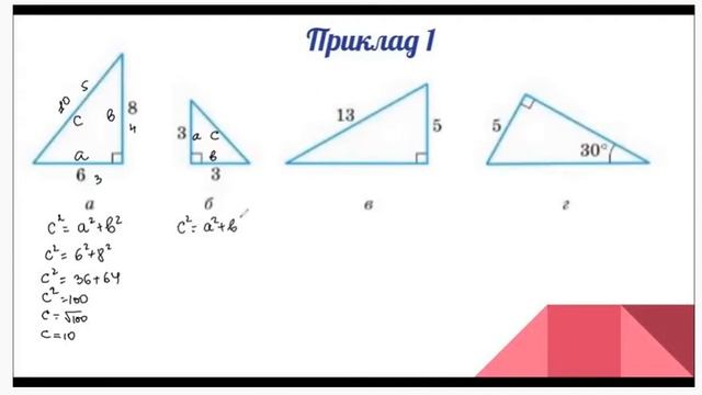 теорема Піфагора (2) смотреть онлайн