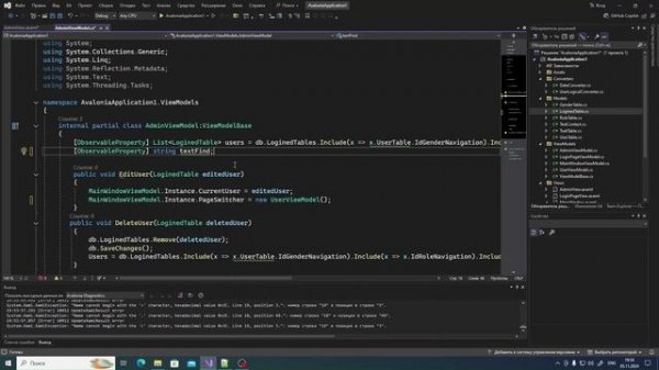 7.Авалония. Навигация. Поиск, сортировка, фильтрация данных