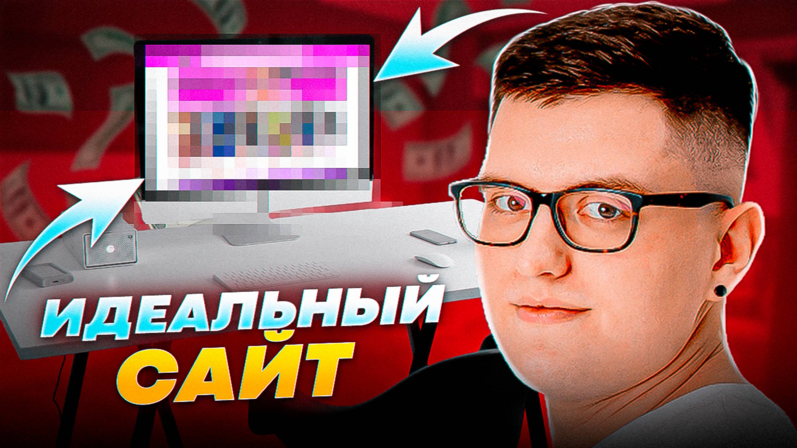 Продающие сайты. Как выглядят рабочие сайты под рекламу. Создание конверсионных сайтов #сайты