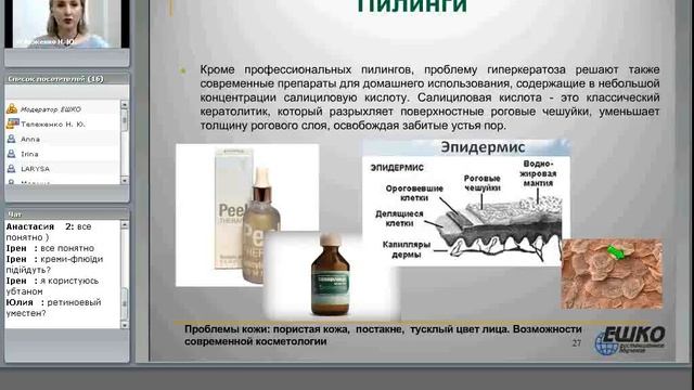 Проблемы кожи пористая кожа, постакне, тусклый цвет лица. Возможности современной... смотреть онлайн