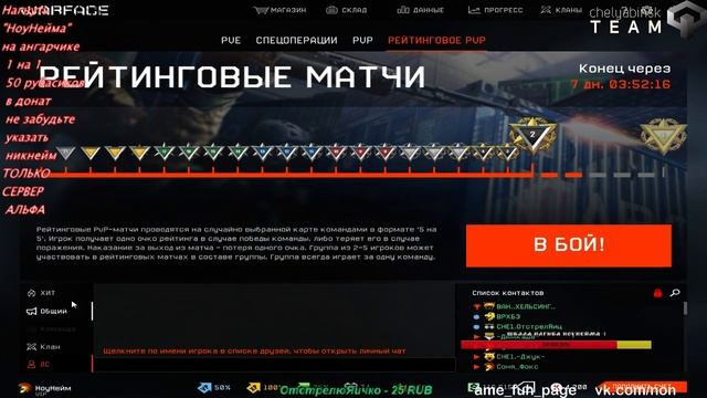 Warface Немного РМа с Серентиком,почувствую себя медиком и инженером. Общаюсь с чатом =)))
