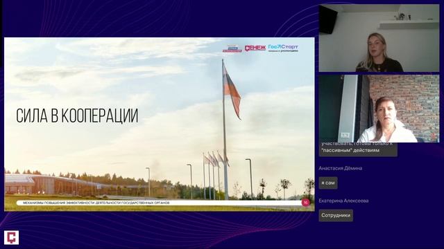 11 - Механизмы повышения эффективности деятельности органов государственной власти и подведомственны