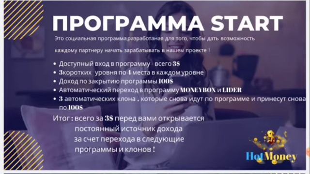 Короткая презентация проекта #HOTMONEY смотреть онлайн