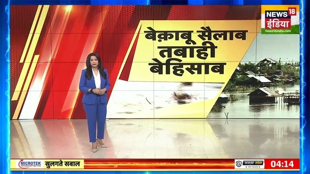 Heavy Rain In India: देश में बारिश, बाढ़ का कहर, 'आफत' का अलर्ट जारी | Flood News смотреть онлайн