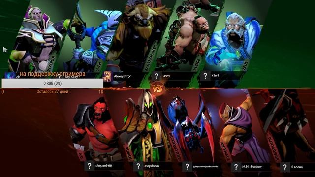 СТРИМ ПО DOTA 2 смотреть онлайн