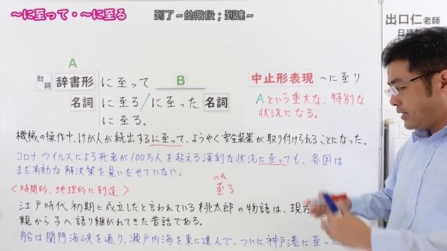 【Ｎ１文法】～に至って・～に至る смотреть онлайн