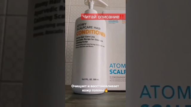 Линейка Atomy ScalpCare #шортс #длявас #красивые #шампунь смотреть онлайн