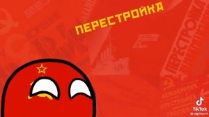 вся история СССР за 2 минуты