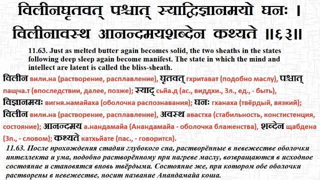 ПАНЧАДАШИ 11_058-071 Чтение Санскрит Грамматика смотреть онлайн