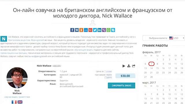 Nick Wallace, диктор британец из города Глазго, второй язык французский смотреть онлайн