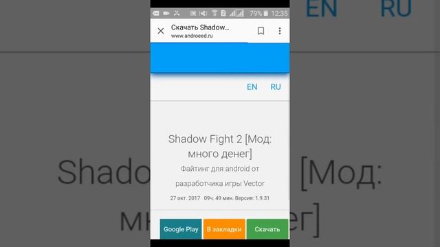 Взломанный шадоу файт! ! !