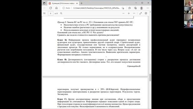Заседание СПб НМСО 24.08.2022. Часть 3. Выступление Кузнецова Д.Д. смотреть онлайн