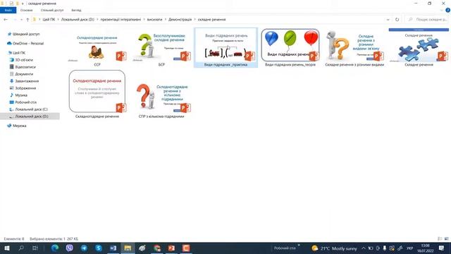 складне речення смотреть онлайн