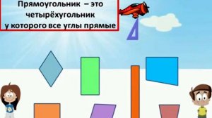 Прямоугольник  Квадрат