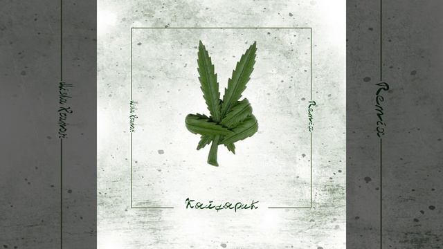 Кайфарик (Remix) смотреть онлайн