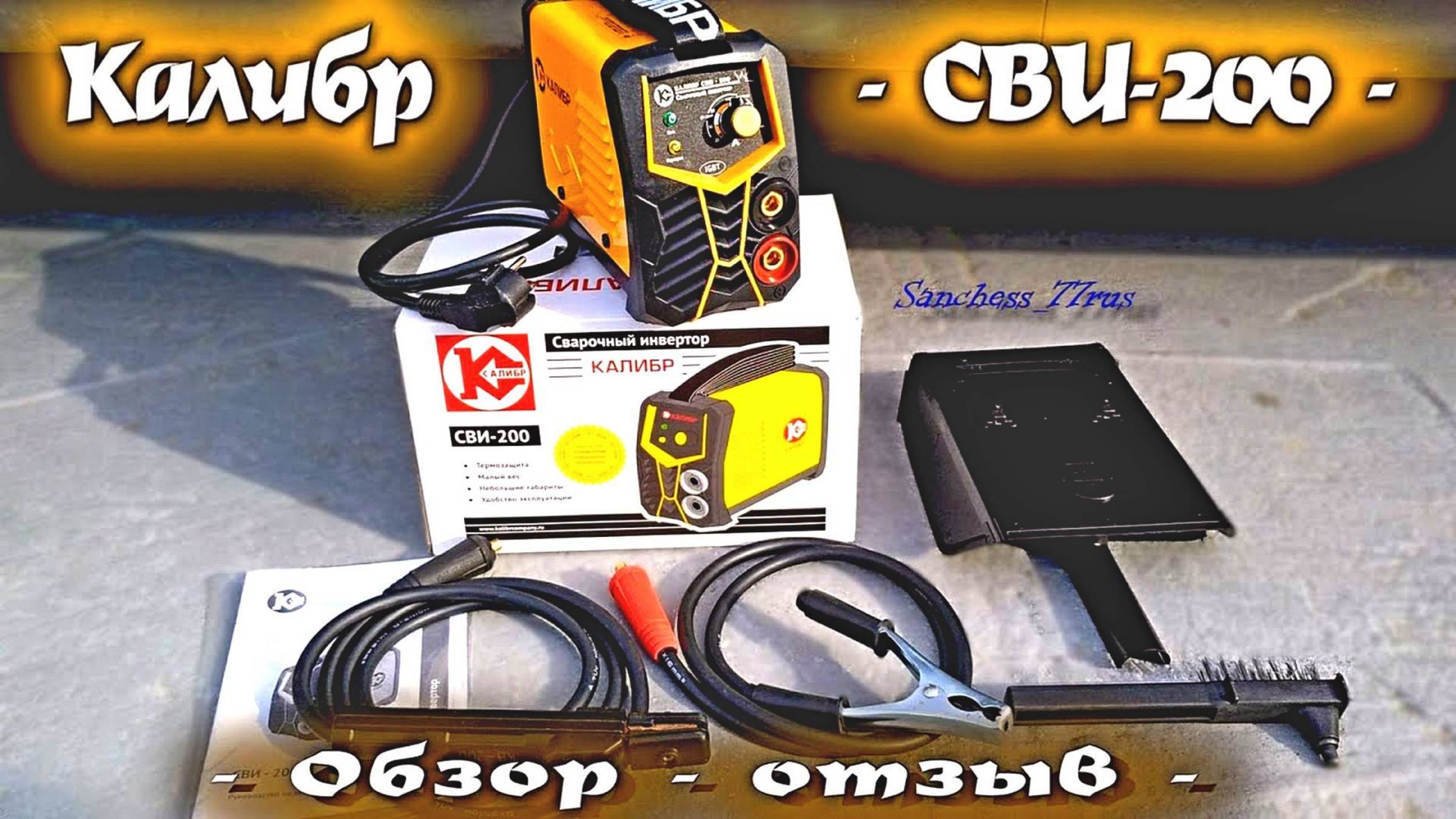 Калибр СВИ-200 - обзор - отзыв - смотреть онлайн