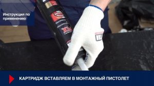 Клей монтажный Gallop Fix Tytan Professional — Инструкция по применению