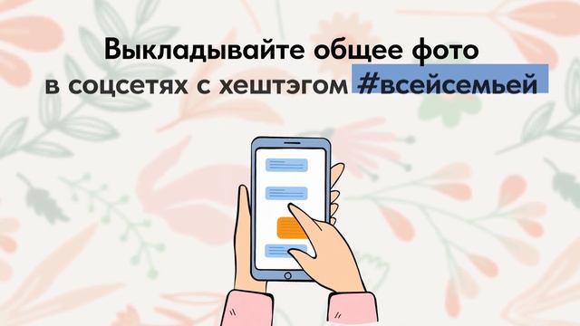 Семейный проект «Всей семьёй!» смотреть онлайн