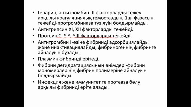 ҚАН ҰЮҒА ҚАРСЫ ЖҮЙЕ. смотреть онлайн