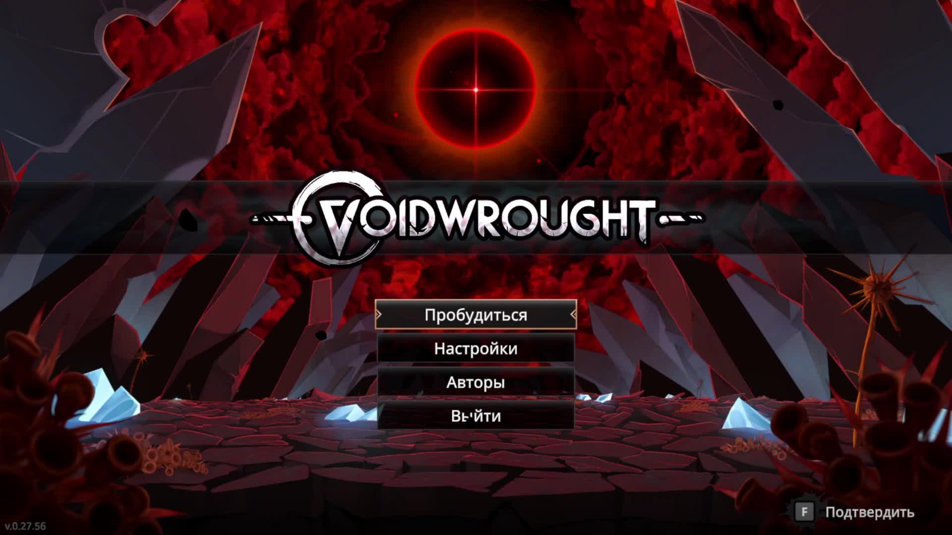 Voidwrought смотреть онлайн