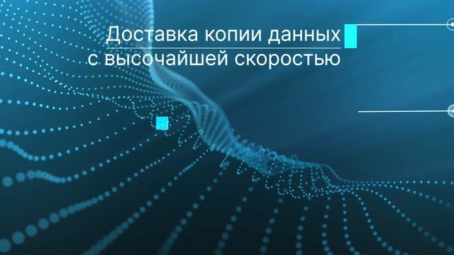 Датафлот Репликация — решение по репликации данных смотреть онлайн