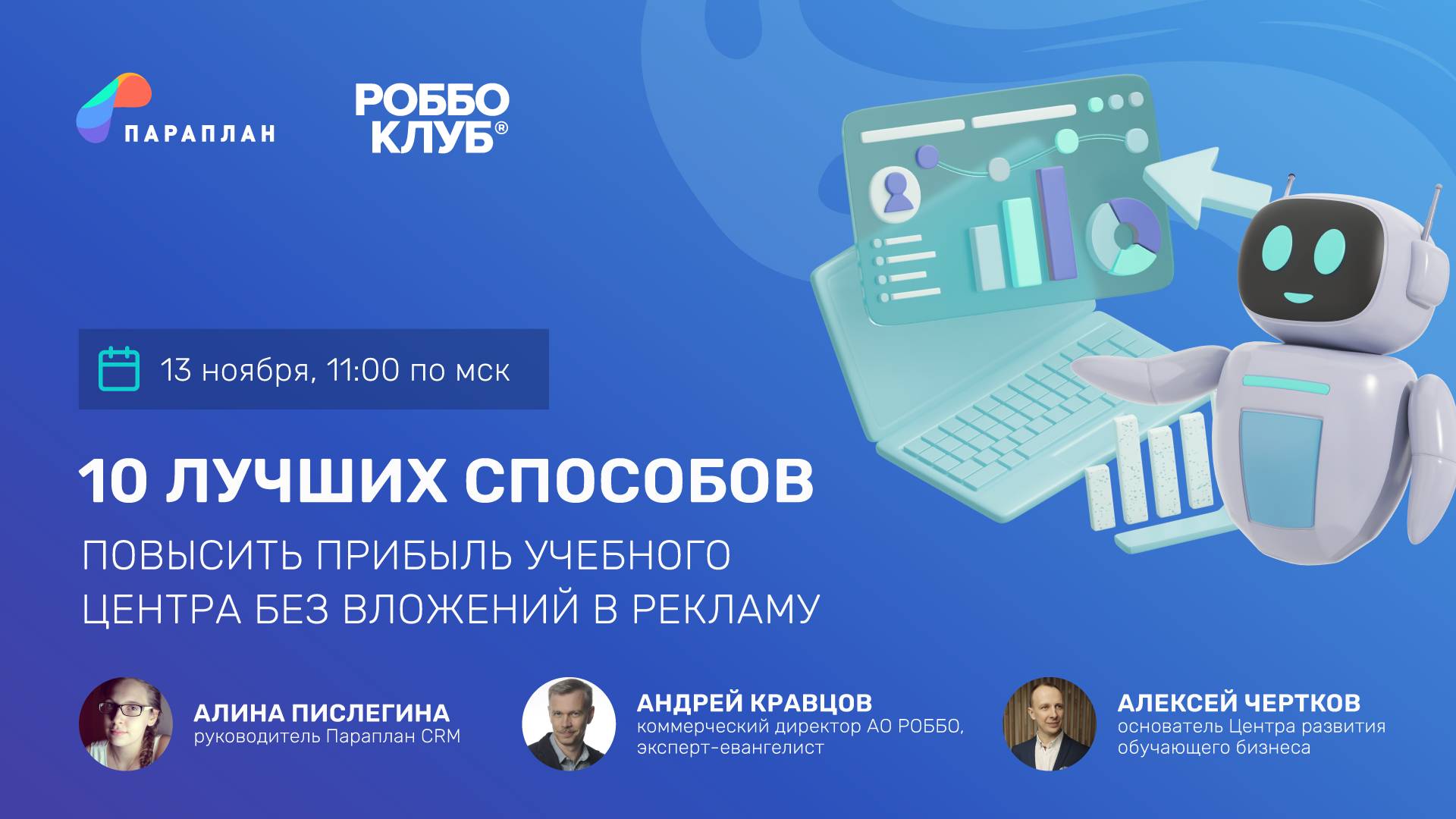 10 лучших способов повысить прибыль учебного центра без вложений в рекламу смотреть онлайн