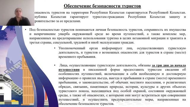 Вопросы и ответы в области туристской деятельности и туристического страхования в РК смотреть онлайн