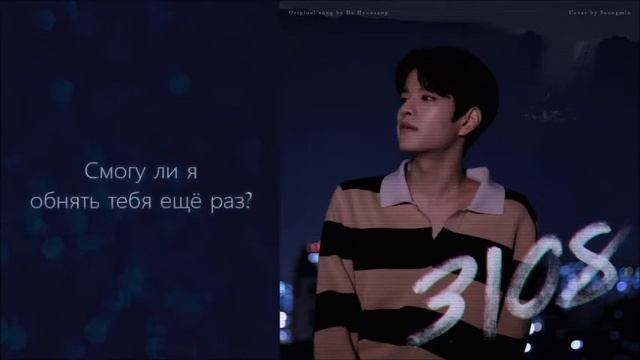 Seungmin (Stray Kids) Ha Hyunsang - 3108 RUS SUB