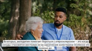 Все о Амлодипине: Польза, побочные эффекты и рекомендации