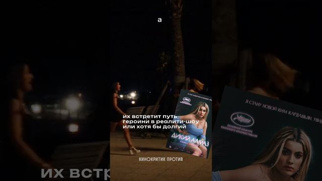 А чем вы по-настоящему одержимы? #новинка #фильмДикийАлмаз2024 смотреть онлайн