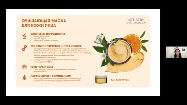 Мультимаскинг от Artistry смотреть онлайн