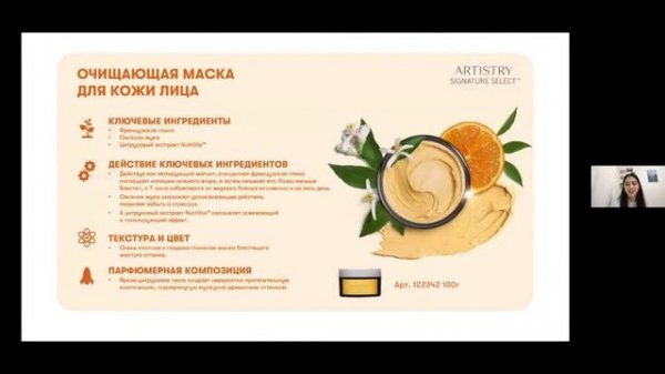 Мультимаскинг от Artistry