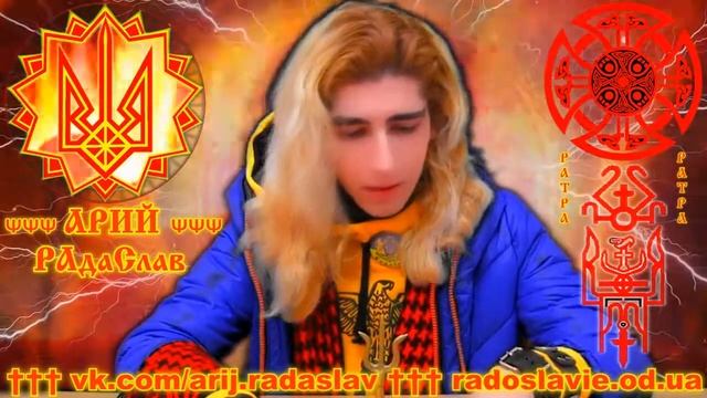 ДУХОВНОЕ ПРОИСХОЖДЕНИЕ АРИЙСКОЙ РАСЫ смотреть онлайн