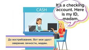 Диалог на АНГЛИЙСКОМ С ПЕРЕВОДОМ. «At the bank » (В банке)
