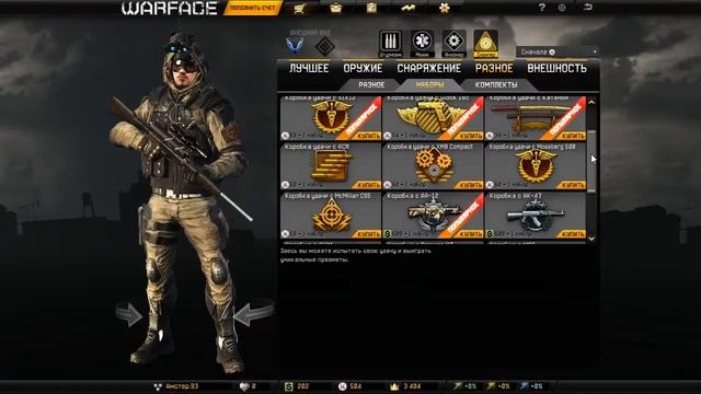 Warface , выбиваем McMilan подписчику ))) Коробки Удачи с McMilan смотреть онлайн
