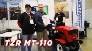 Новый минитрактор TZR МТ-110 и мотокультиватор TZR 7.0 на выставке MITEX