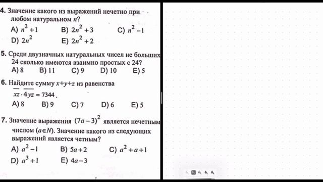 Натуральные числа. Запись натуральных чисел в десятичной системе счисчления. Тест 1-9.