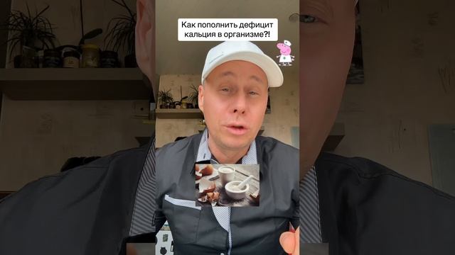 Как пополнить дефицит кальция в организме?!#лайфхаки #здоровье #обучение #советы #рек #bobbygrant69 смотреть онлайн