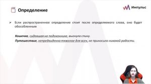 Второстепенные, обособленные члены предложения. Русский язык ОГЭ