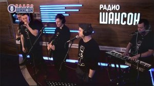 ЛЕСОПОВАЛ. Концерт на Радио Шансон («Живая струна»)