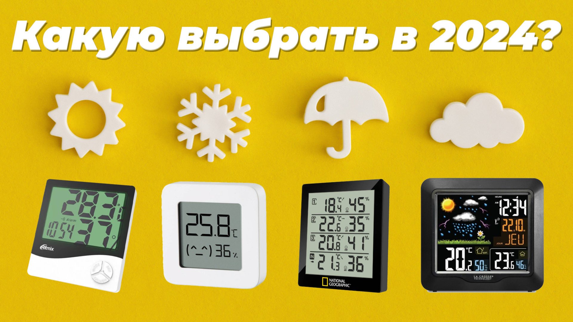 Лучшие метеостанции для дома | Рейтинг 2024 года | ТОП–5 лучших по качеству и надежности смотреть онлайн
