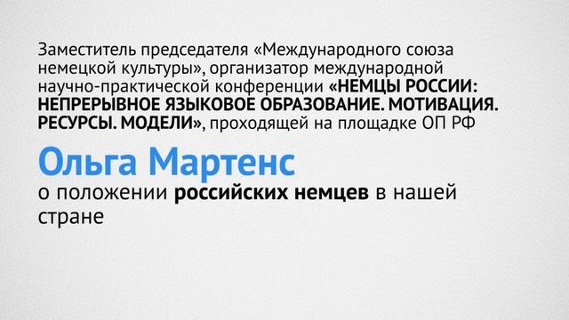 Русские немцы: диалог вне границ смотреть онлайн