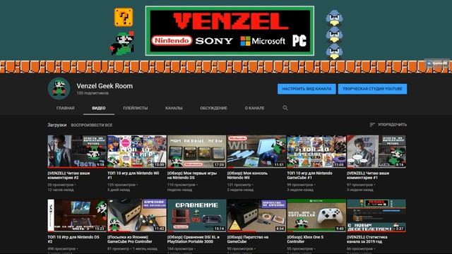||Venzel Geek Room|| 100 смотреть онлайн