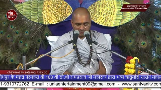 Live Day 35 Chaturmas Satsang by PH.M. Dr. Shri Ramprasad Ji Maharaj- 17 August | Jodhpur | смотреть онлайн