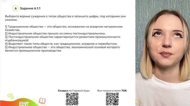 СОЦИАЛЬНАЯ СТРУКТУРА для ОГЭ ЕГЭ + ПРАКТИКА ТЕСТА | 2 занятие | ЛЕТНЯЯ ШКОЛА. Онлайн-школа ExamHack смотреть онлайн
