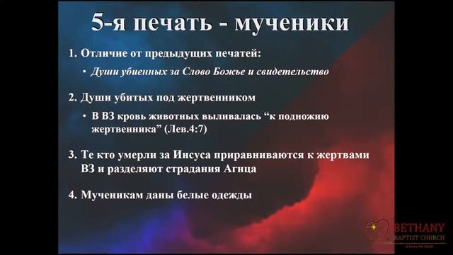 Великая скорбь 3я часть - разбор книги Откровение смотреть онлайн