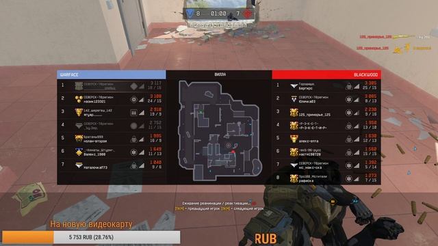 Играю с Друзьями Warface