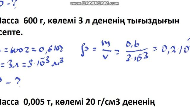 Тығыздықты есептеу смотреть онлайн