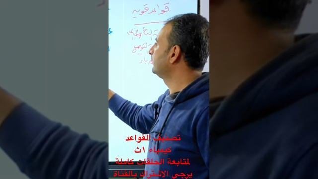 تصنيف القواعد علي حسب التأين كيمياء أولي ثانوي